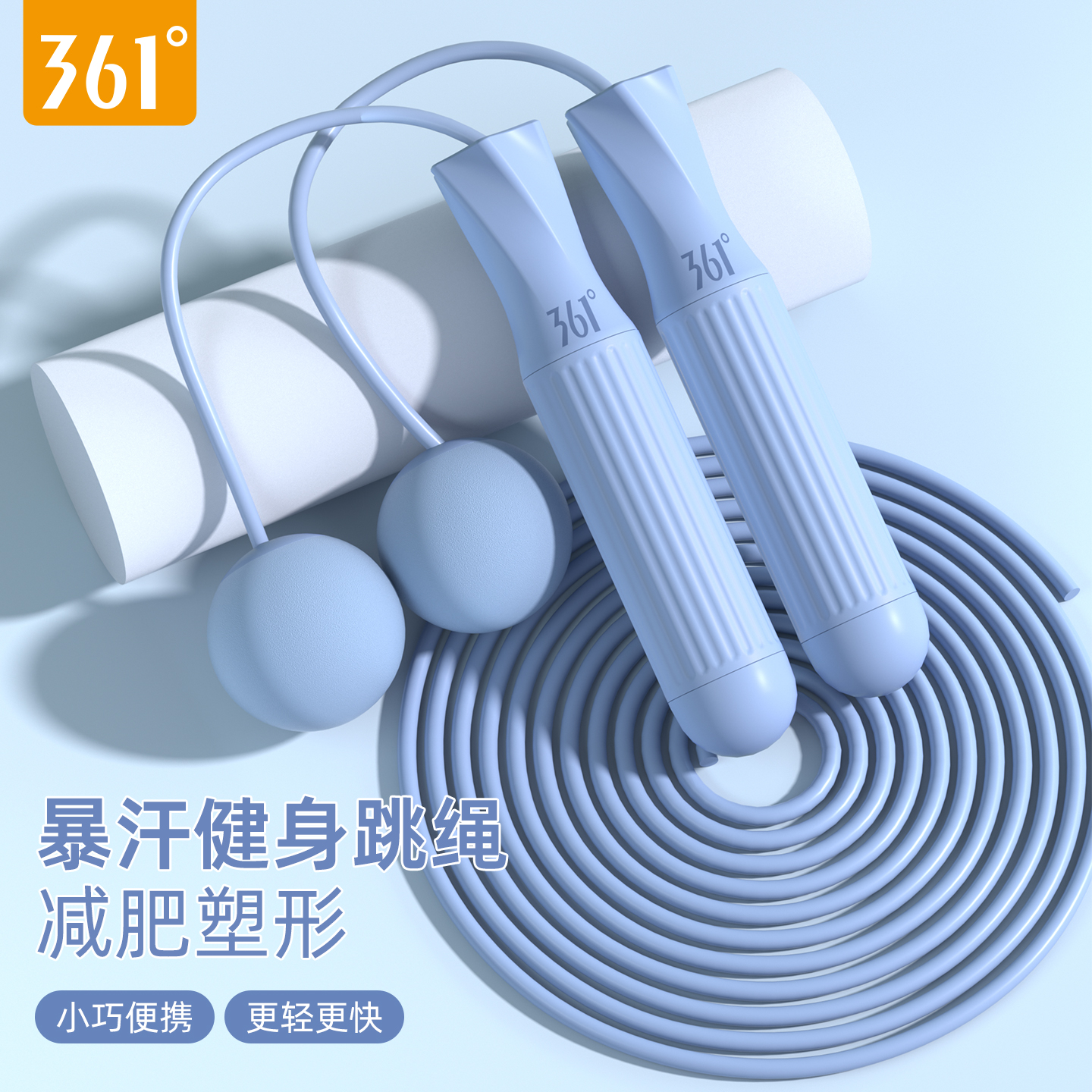 361轴承跳绳减肥专用成人健身运动燃脂有绳无绳两用女生专用跳绳