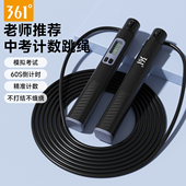361计数跳绳led屏学生中考专用竞速成人健身减肥运动燃脂钢丝绳子