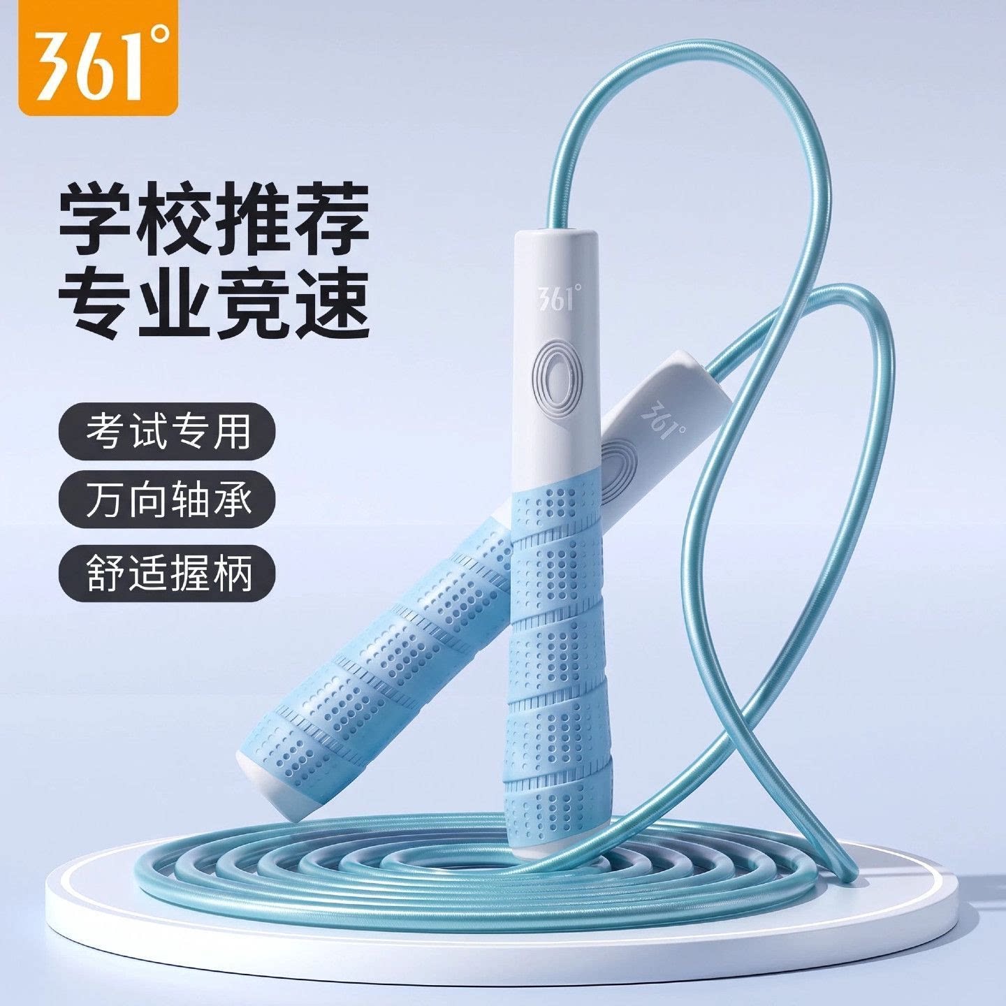 361°竞速跳绳儿童学生专用学生体测中考提速不打结钢丝轴承跳绳