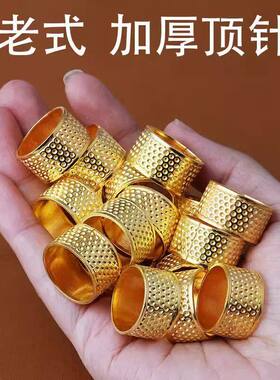 加厚款金属顶针指套家用可调节手工结婚顶针箍缝纫抵戒DIY工具