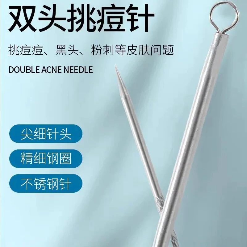 超尖粉刺针去黑头挤痘套装