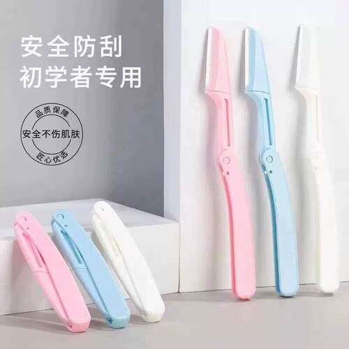 便携可折叠修眉刀套装初学者