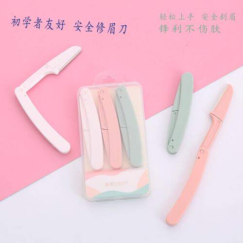 折叠式修眉刀安全型初学者