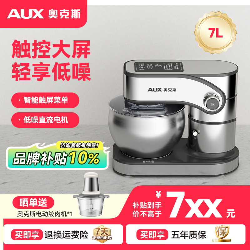 奥克斯(AUX)厨师机大屏智能定时和面机直流电机家商两用打蛋器7升
