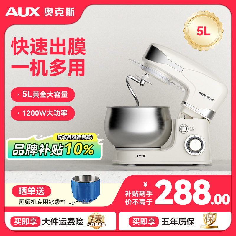 奥克斯(AUX)厨师机家用和面机多功能揉面机打蛋器5L奶油机1200W
