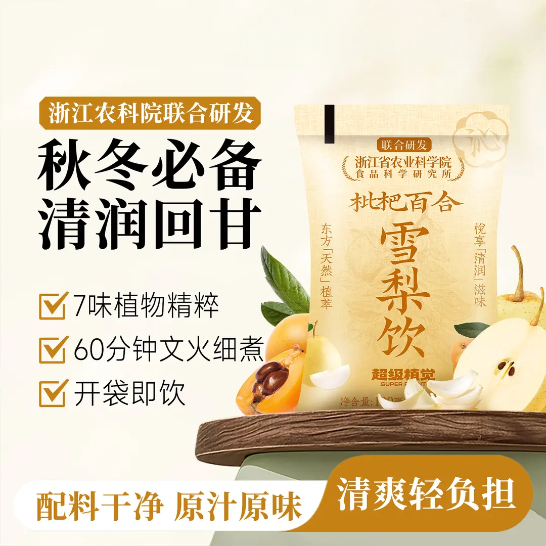 【秋冬润养】枇杷百合雪梨饮免熬煮清润甘甜清爽解腻饮品