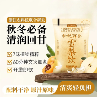 【秋冬润养】枇杷百合雪梨饮免熬煮清润甘甜清爽解腻饮品