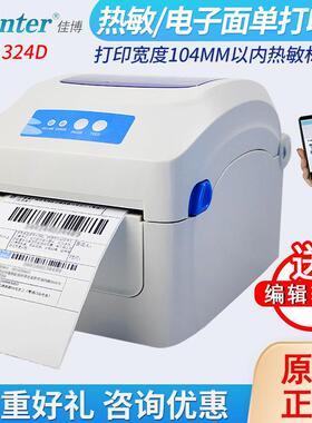 GPRINTER佳博GP1324D热敏打印机蓝牙不干胶标签贴纸电子面单E邮宝
