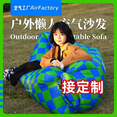 【空气工厂】充气沙发便携户外懒人亲子音乐节礼品露营便携露营