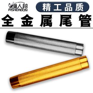 鱼竿炮台支架后尾管 架杆金属支架竿把渔具配件合金管子DIY手把柄