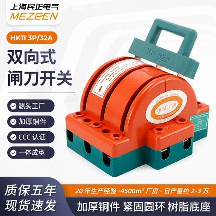 铜质量3p32A双电源切换开关 半圆380V双投闸刀hk11三相闸刀开关