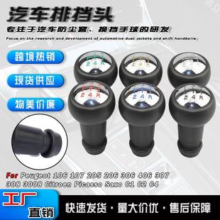 适用于标致307 206变速杆手球5档换挡手球汽车排挡头档把头配件