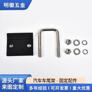 汽车尾部行李架固定配件 通用车型行李架配件 不锈钢螺丝紧固件