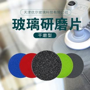 汽车玻璃划痕修复研磨片玻璃前挡风划伤雨刮砂纸刀片划痕修复工具