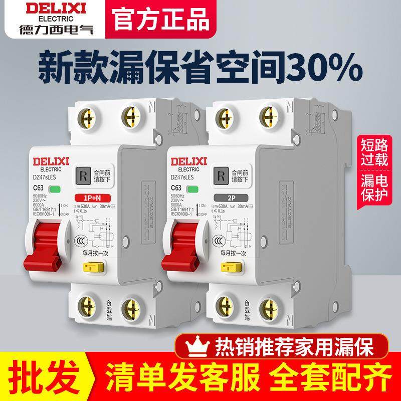 德力西空气开关带漏电保护器家用2P63A双进双出漏保100大功率