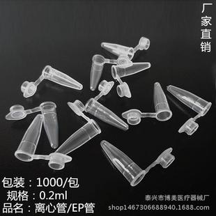 EP管 10ml 博美 PCR管规格齐全2 塑料离心管0.2ML 1.5