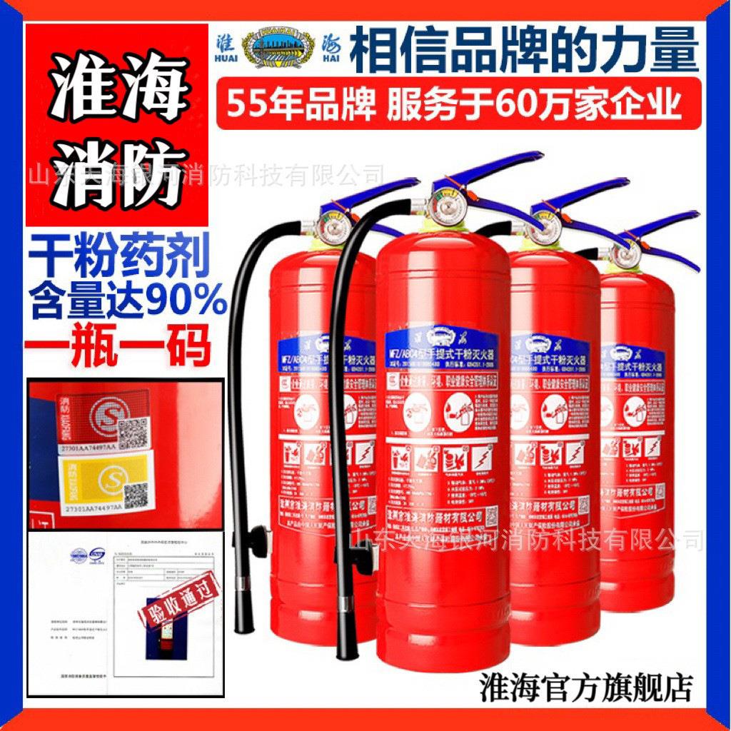 淮海牌灭火器干粉二氧化碳水基泡沫手提式推车4kg5kg8kg车用MT斤