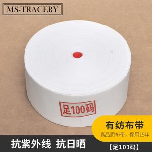 90米 高品质窗帘有纺带窗帘布带窗帘打孔布带厂家直销 卷保用15年