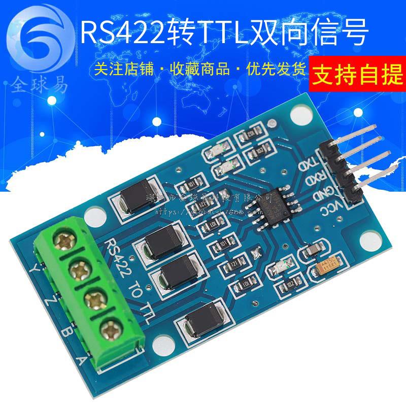 RS422互转TTL双向信号模块 全双工422转单片机MAX490转TTL模块