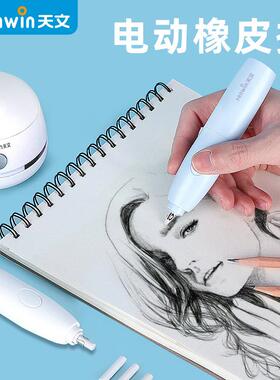 天文tenwin电动橡皮擦 素描绘画易擦自动旋转橡皮擦 电池款MS8306