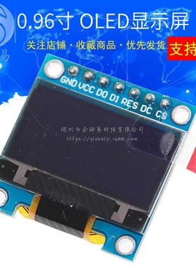 0.96寸 7针 蓝色 黄蓝 白色 OLED显示器 液晶屏模块 兼容SPI/IIC