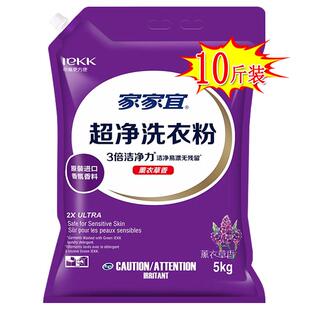 家家宜 洁净薰衣草香洗衣粉5kg*1袋