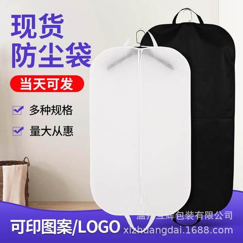 无纺布防尘袋大衣防尘西装袋现货衣服拉链收纳防尘罩加印