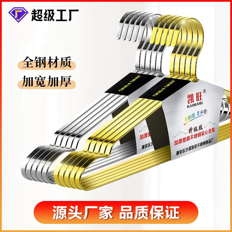 304不锈钢扁条衣架加厚8MM防滑衣架实心晒衣架成人衣架晾晒架