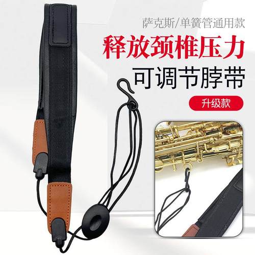 萨克斯单肩背带中音萨克斯单肩背带单簧管脖带 黑管吊带 乐器挂带