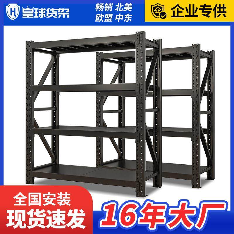 皇球黑色货架库房仓库仓储五金展示架轻型重型家用阳台置物架