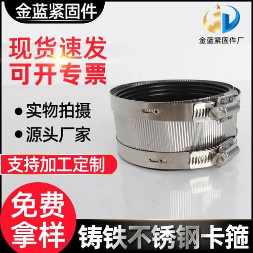不锈钢管束A型管束总成铸铁管用柔性卡箍 排水管不锈钢卡箍