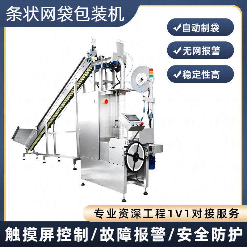 全自动彩虹圈网袋包装机 小西柚网兜袋包装机 海洋球网兜包装机