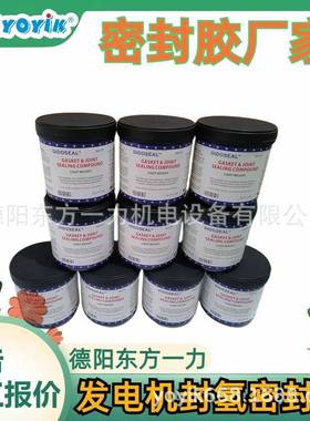 汽轮发电机密封胶53351JG长江三角洲王笑区域负责