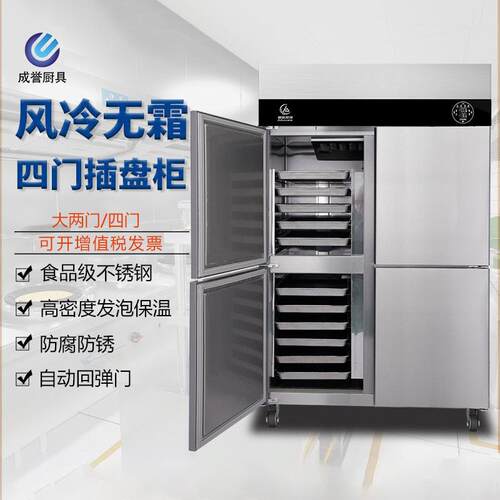 商用四门立式双温插盘烘焙冰箱慕斯冷冻冷藏风冷无霜面团蛋糕冷柜