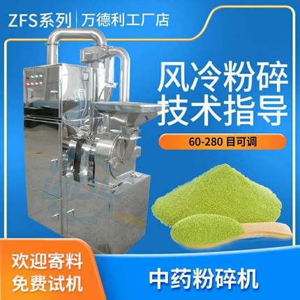 ZFS旋风水冷药材化工原料粉碎机超微研磨机不锈钢中草药粉碎机