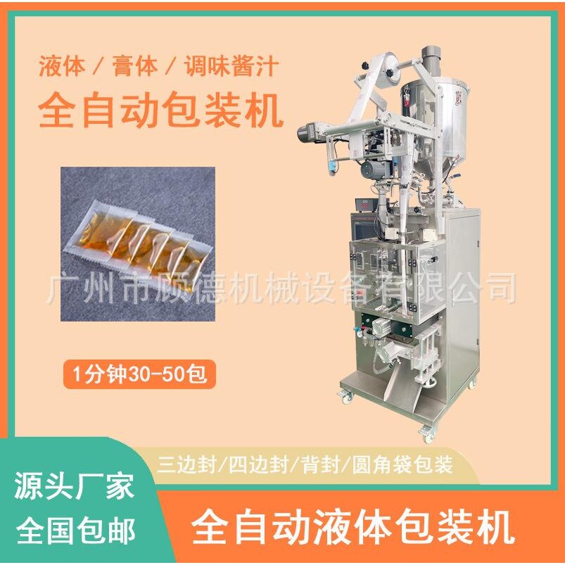 三边封陈醋液体包装机5克调味料液体包装机芝麻油小袋包装机