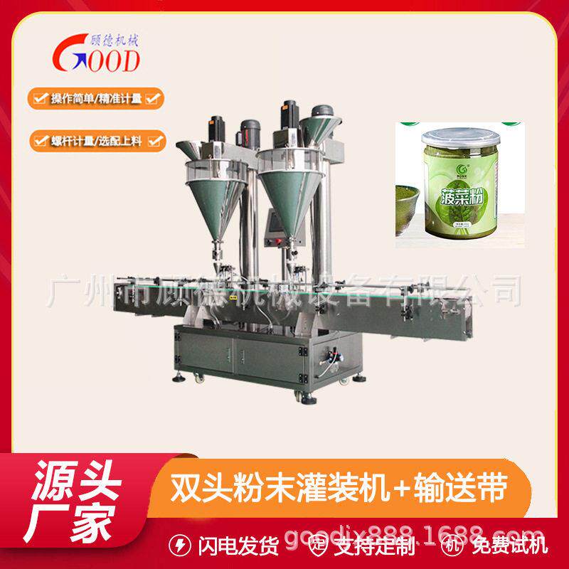 抹茶粉双头速溶固体饮料灌装机50-500克装咖啡粉自动装机云南