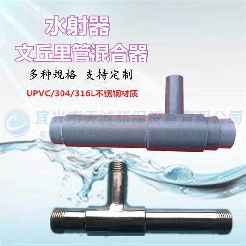 UPVC/不锈钢 小水射器 射流器 文丘里管气水混合器