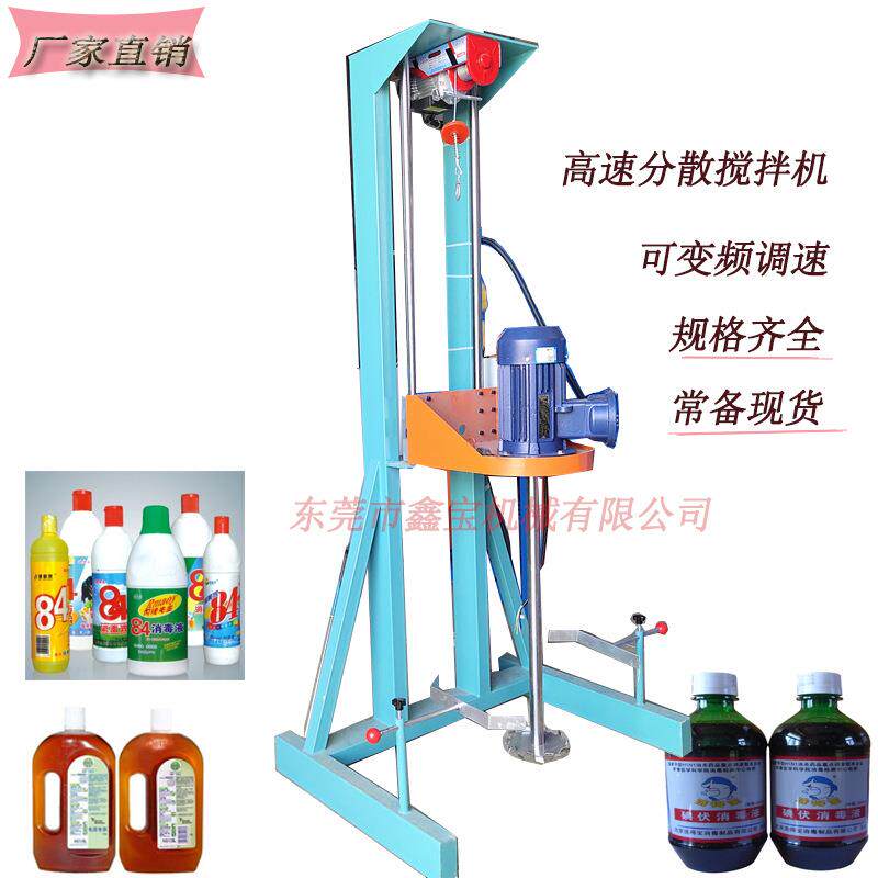 深圳含碘消毒剂搅拌机 消毒水原料混合机 调速液体分散机批量现货