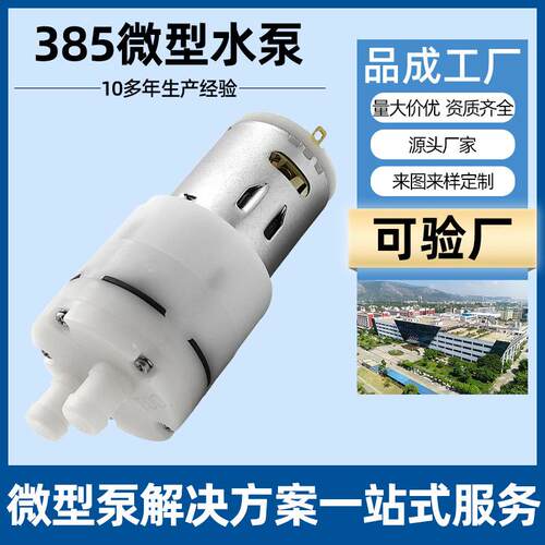 385微型直流水泵 咖啡机耐高温豆浆机隔膜泵 耐酸碱耐腐蚀自吸泵