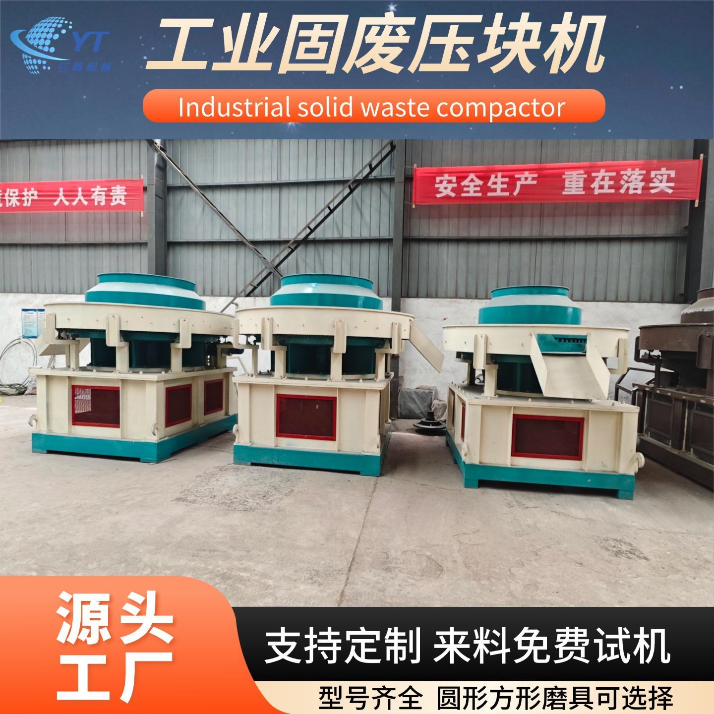 苜蓿草橄榄渣生物质工业固废燃料压块机甘蔗渣纸浆燃料棒成型设备