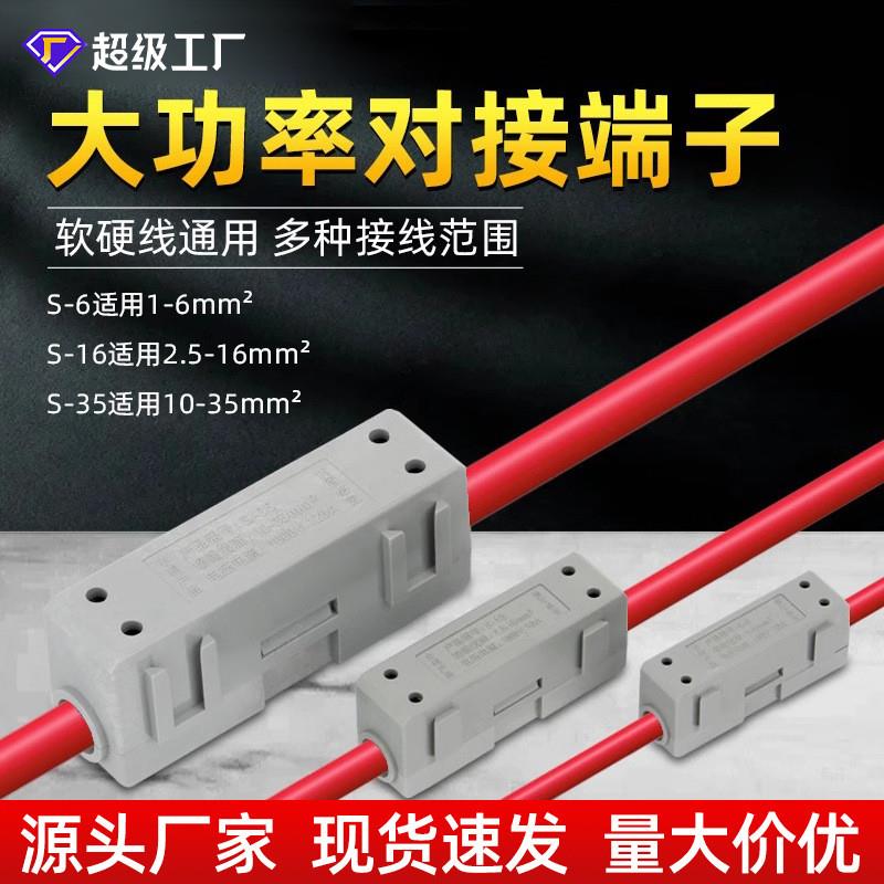 S型大功率分线器接线快速接头接线端子连接器一进一出1-50平方