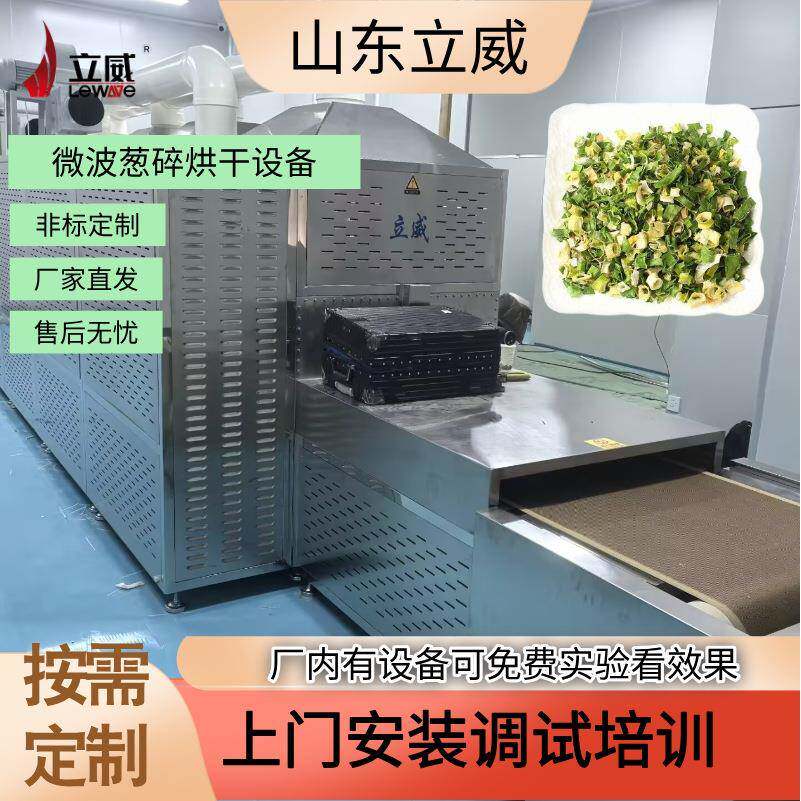 立威方便面蔬菜包烘干机 多层烘干流水线 脱水蔬菜微波加工设备