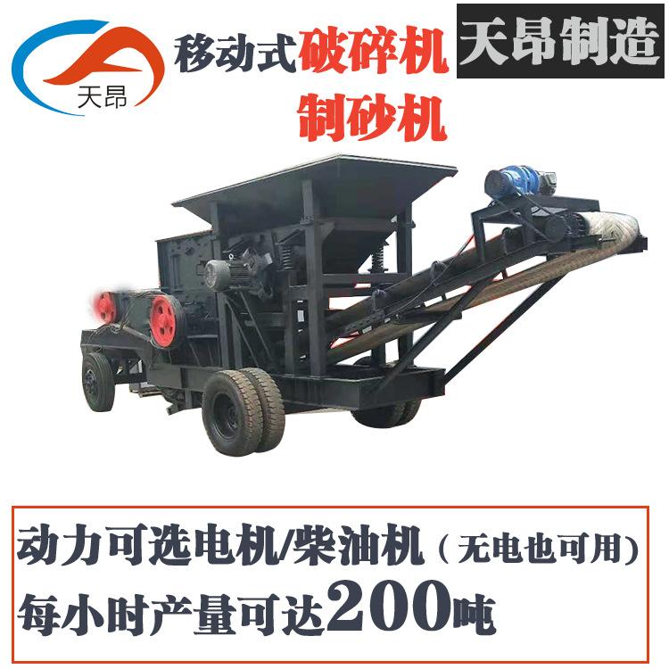 厂家定做小型移动碎石石料生产线移动磕石煤矸石破碎机打砂机