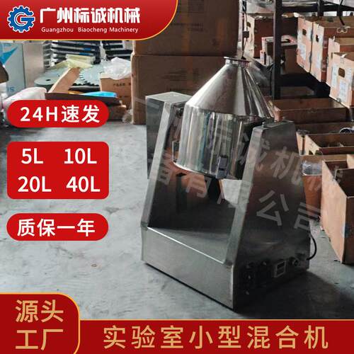 佛山现货 5L 小型混料搅拌机果味硬糖打无尘双向均匀搅拌储存罐体