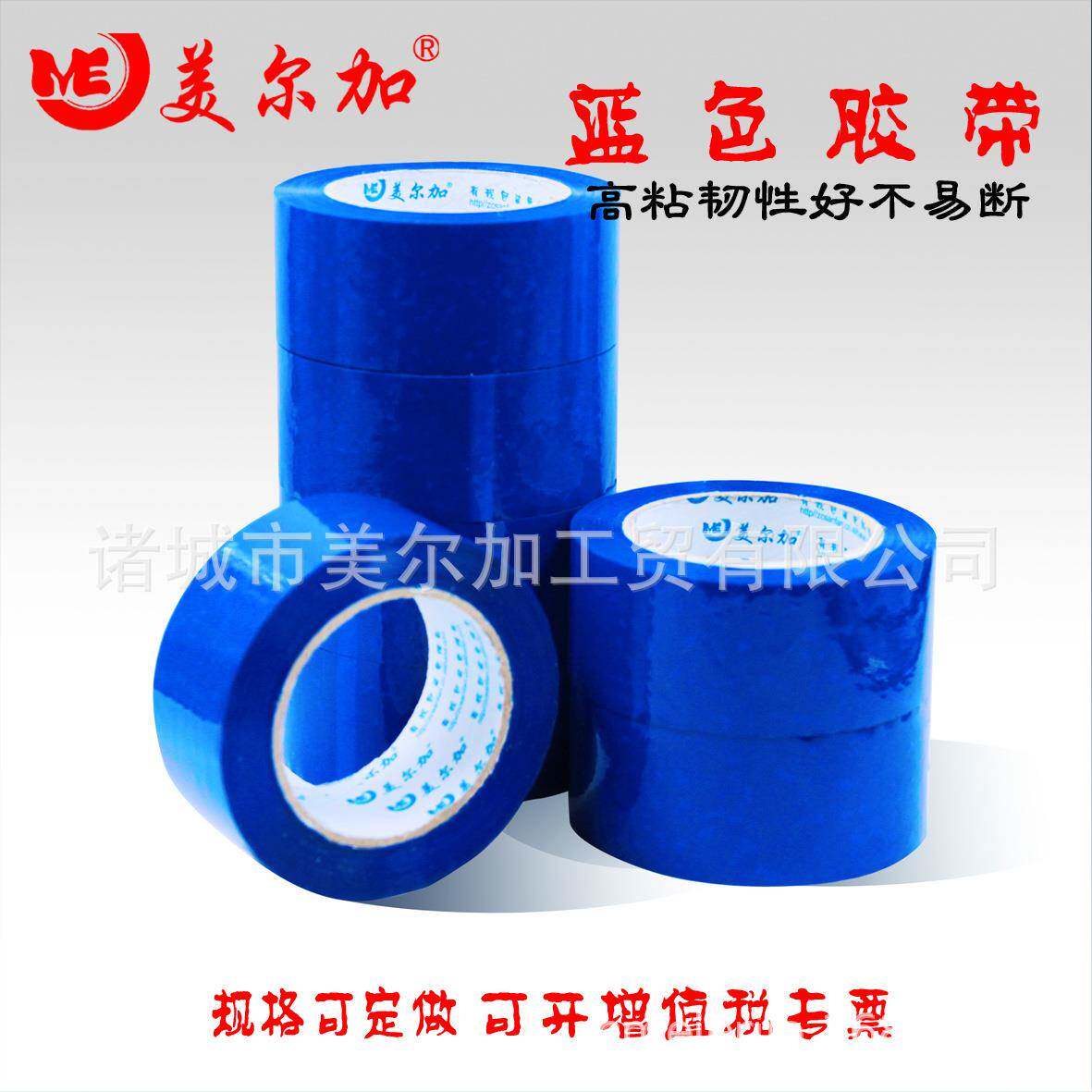 厂家蓝色胶带45mm48mm55mm6cm蓝色封箱胶带包装胶带打包胶带