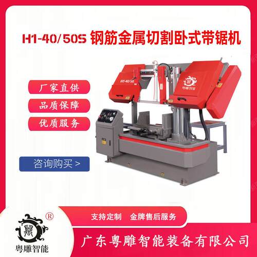 粤雕智能YD-H1-4050s厂家直销金属带锯床卧式带锯机切割钢筋金属