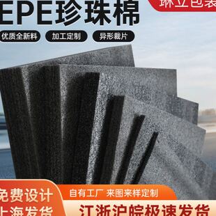物流隔热板珍珠棉尺寸任意产品包装 epe珍珠棉板泡沫板 EPE板