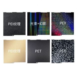 纵维Kobra3双面PEI喷涂纹理弹簧钢板打印平台PEOPE碳纤维贴膜配件