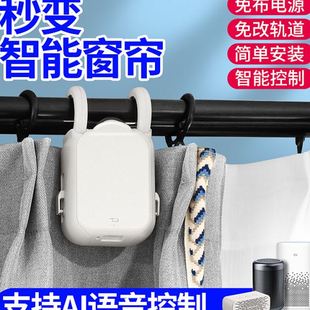 自动窗帘助理助手 电动窗帘伴侣 罗马杆智能tuya远程控制